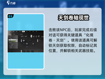 《下一站江湖2天剑获取攻略🔥》⚔✨截图4