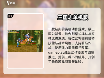 🔥90年代三国神作免费玩🎮截图2