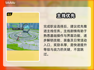 【奇幻梦旅人】新手秒变大神💥截图3