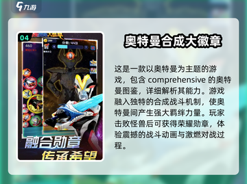 🔥2025超燃奥特曼街机&手游盘点👇截图5