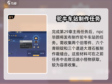 《沙石镇时光》🔥火车站建造全攻略💎截图2