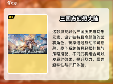 🔥2025最火三国游戏TOP10🎮玩转经典截图6