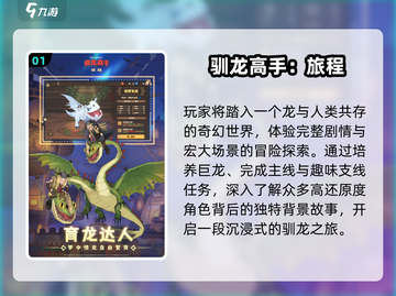 🔥2024最火养龙游戏推荐🐉截图2