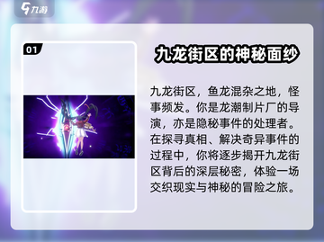 归龙潮🔥主线剧情大起底，游戏迷必看！截图2