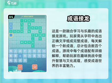 🔥2025超好玩成语游戏大揭秘！快来挑战你的脑力🎯截图6