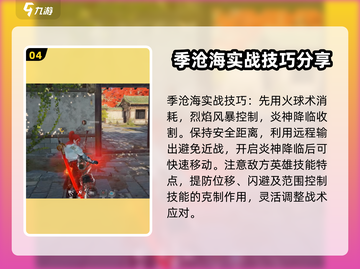 永劫无间手游季沧海实战🔥技巧大全，大神必看！截图5