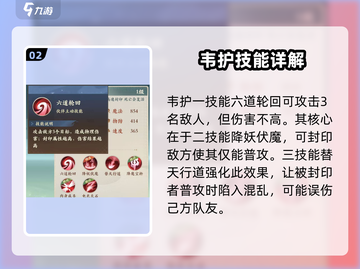 封神幻想世界🔥伙伴韦护超详细解析来啦！截图3