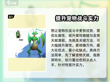 魔力宝贝复兴🔥宠物洗练终极攻略来啦！截图2
