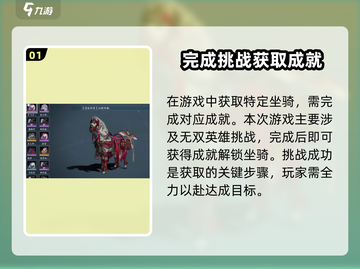 剑网3无界坐骑获取方法大曝光！🔥快来看看怎么白嫖*this*截图2