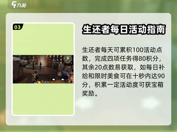 黎明觉醒新手必看！日常任务全攻略🔥截图4