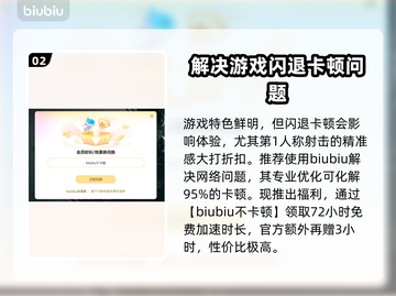 重装前哨🔥闪退解决+加速器推荐🚀截图3