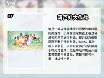 🔥2024超🔥大作战手游TOP榜来袭！🎮截图4