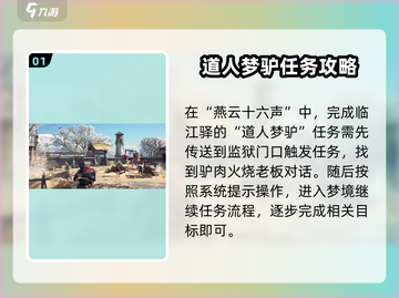 燕云十六声💡：快速出梦境操作攻略！游戏技巧大公开🎉截图2