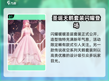 《闪耀暖暖圣诞套装曝光！🎅🎁》截图2