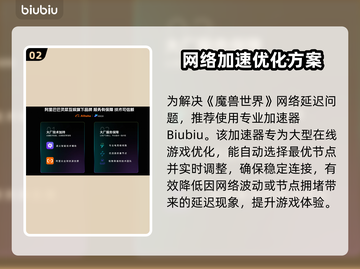 🔥魔兽世界延迟高？卡顿终极解决方案来啦！🎮💥截图3