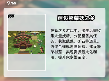 妖之乡🔥快速升级进化秘籍💎截图3