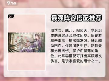 新倚天屠龙记手游🔥最强阵容流派大揭秘！截图2