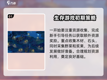 桃源记2前期玩法🔥超详细指南🎉截图2