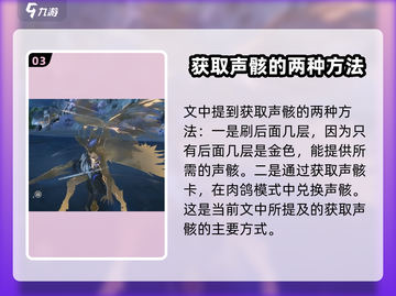 鸣潮⚡无冠者声骸获取全攻略！玩家必看🔥截图4