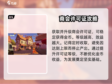 心动小镇💰快速赚金币秘籍，稳赚不赔！🎮截图6