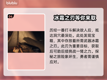 龙之信条2🔥冰霜之刃获取方式大揭秘！截图7