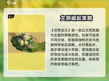 世界启元安装包下载🔗游戏党必看🔥截图2
