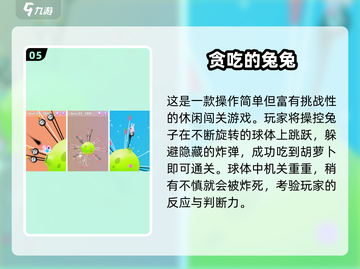 🐰超治愈！2025免费兔子吃萝卜手游大合集🎮截图6