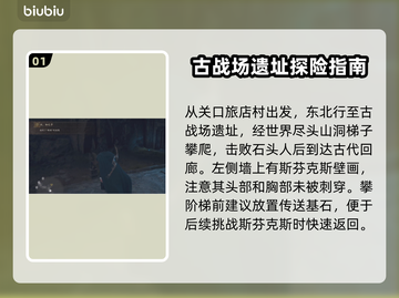 龙之信条2🔥斯芬克斯谜题全攻略✨截图2