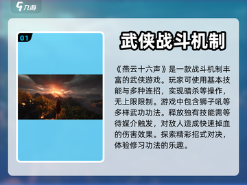 燕云十六声🔥：超好玩游戏特色大揭秘！截图2