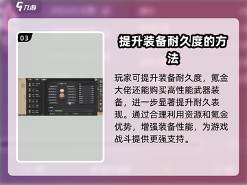 秩序新曙光⚡装备耐久度提升秘籍💥截图4