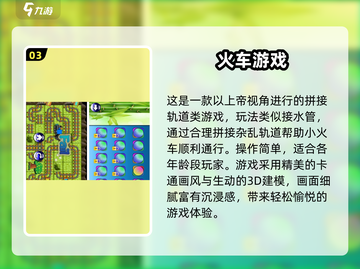 🔥2025必玩托马斯小火车游戏Top5榜单💥🚂截图4
