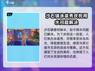 《沙石镇时光》泳装秀🔥限时开启，快来一睹为快！截图4