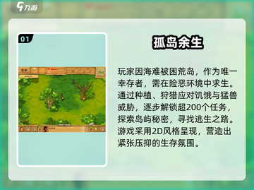 🏝孤岛求生老游戏下载+2025手游推荐截图2