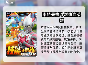 🔥2025必玩奥特曼游戏全汇总🎮截图5
