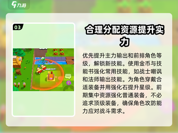 爆裂小队🔥新手必看！轻松上手攻略⚡截图4