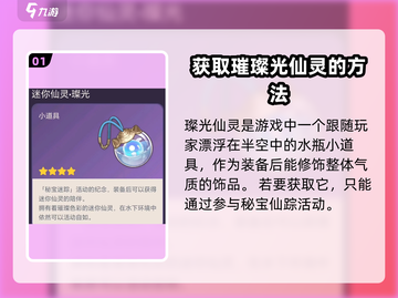 原神4.3璨光仙灵领取🔥超简单方法💎截图2