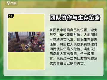 第五人格😎：实战救人技巧大公开！💡截图2