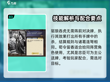 三国杀荀彧技能大揭秘🔥助你称霸战场！截图4
