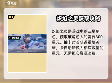 🔥星之破晓：炽焰之灵星元数量大曝光！💥截图4
