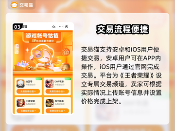 🔥王者荣耀账号买卖平台大揭秘！🎮截图4