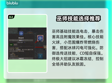 暗黑破坏神4巫师技能🔥超全解析来了！⚡截图3