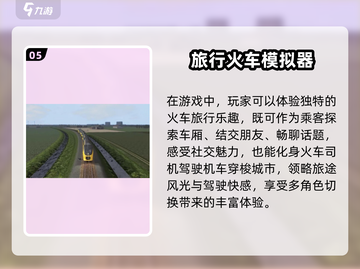🔥2024必玩火车模拟游戏下载分享🎮截图6