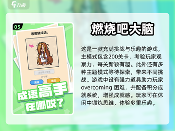 2024必玩🔥锻炼脑力思维游戏合集🎉截图6