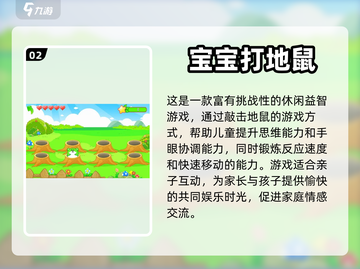 亲子游戏合集🎉，陪孩子玩乐必备下载！截图3
