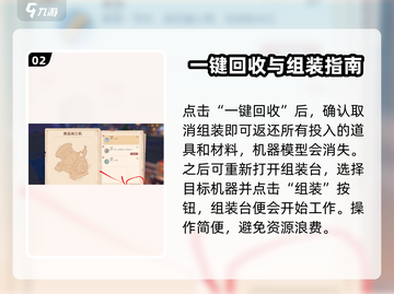 《沙石镇时光》组装取消技巧💥轻松解除装备组合！🎮截图3
