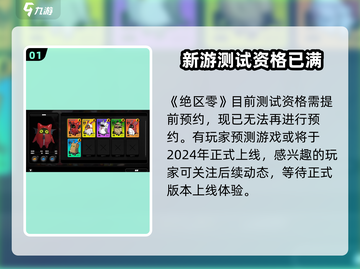 绝区零内测🔥下载后竟不能玩？🎮截图2