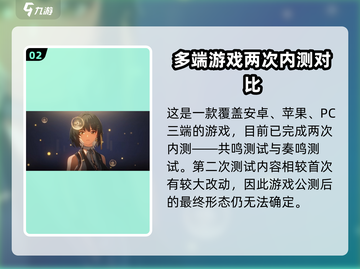 鸣潮🔥公测时间曝光，玩家沸腾了！截图3