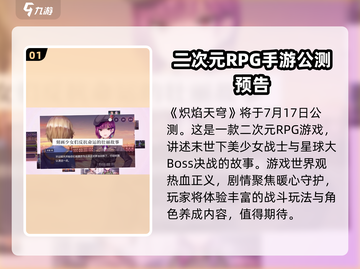 🔥炽焰天穹公测时间曝光，抢先玩转游戏巅峰！🔥截图2