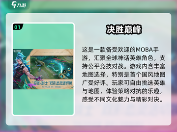 🔥2025海外MOBA手游免费排行🌟下载分享🎉截图2