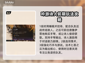 博德之门3🔥吟游诗人必选法术玩法攻略✨截图3